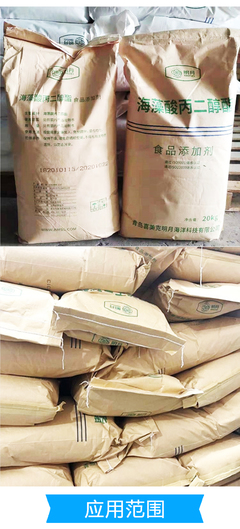 海藻酸丙二醇酯食品级增稠剂 生产